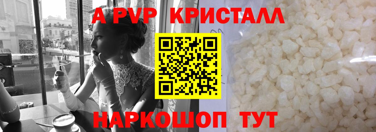 что такое наркотик  Вход с VPN  Вязьма  А ПВП  Alpha PVP СК  Alpha PVP Crystall  APVP Соль 
