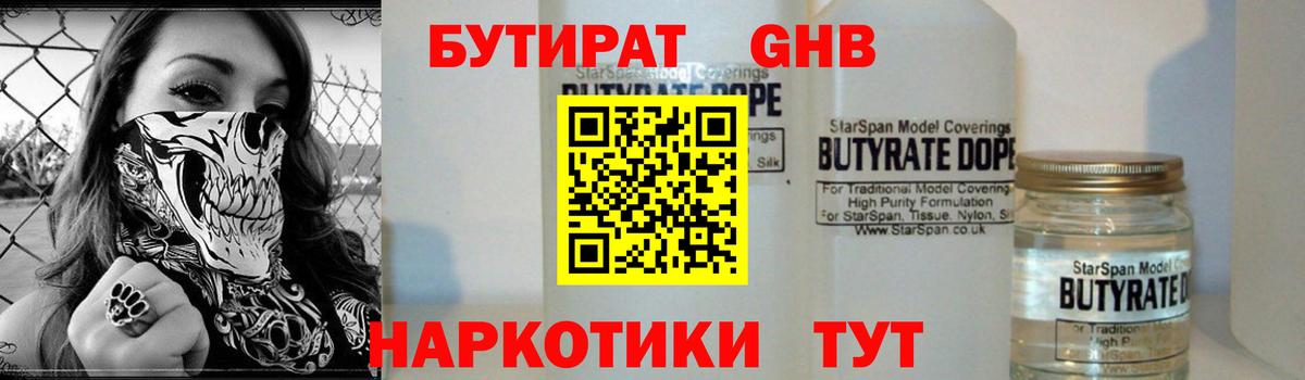 Бутират вода Вязьма