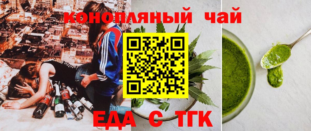 Еда ТГК конопля  Вход с VPN  Вязьма 