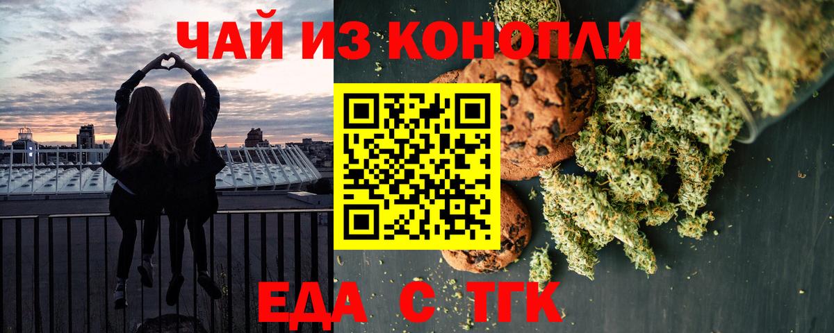Еда ТГК конопля Вязьма