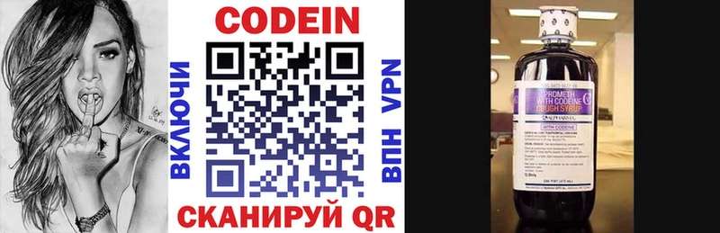 Codein напиток Lean (лин)  цены   Вязьма 