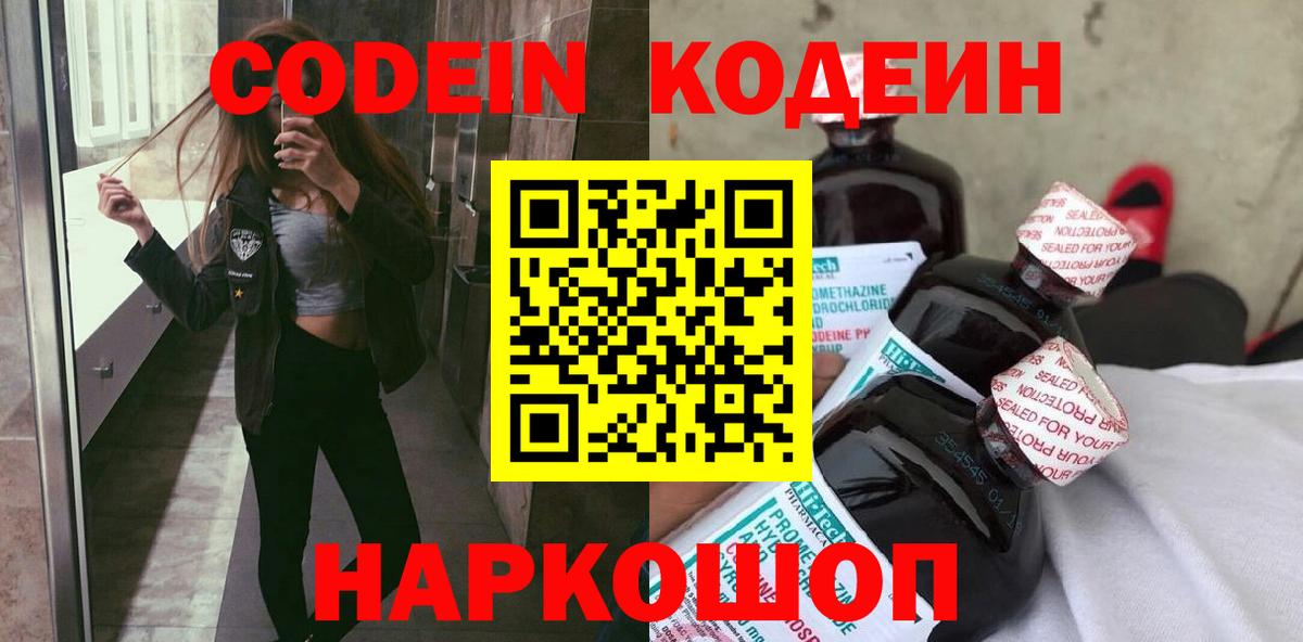 Кодеин напиток Lean (лин) Вязьма