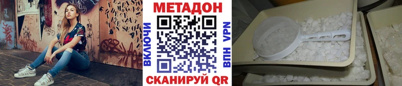 МЕТАДОН methadone Вязьма